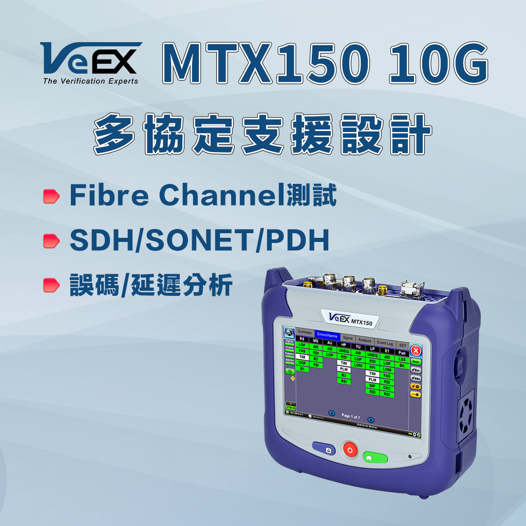 VeEX MTX150 10G傳輸測試儀:圖片 3